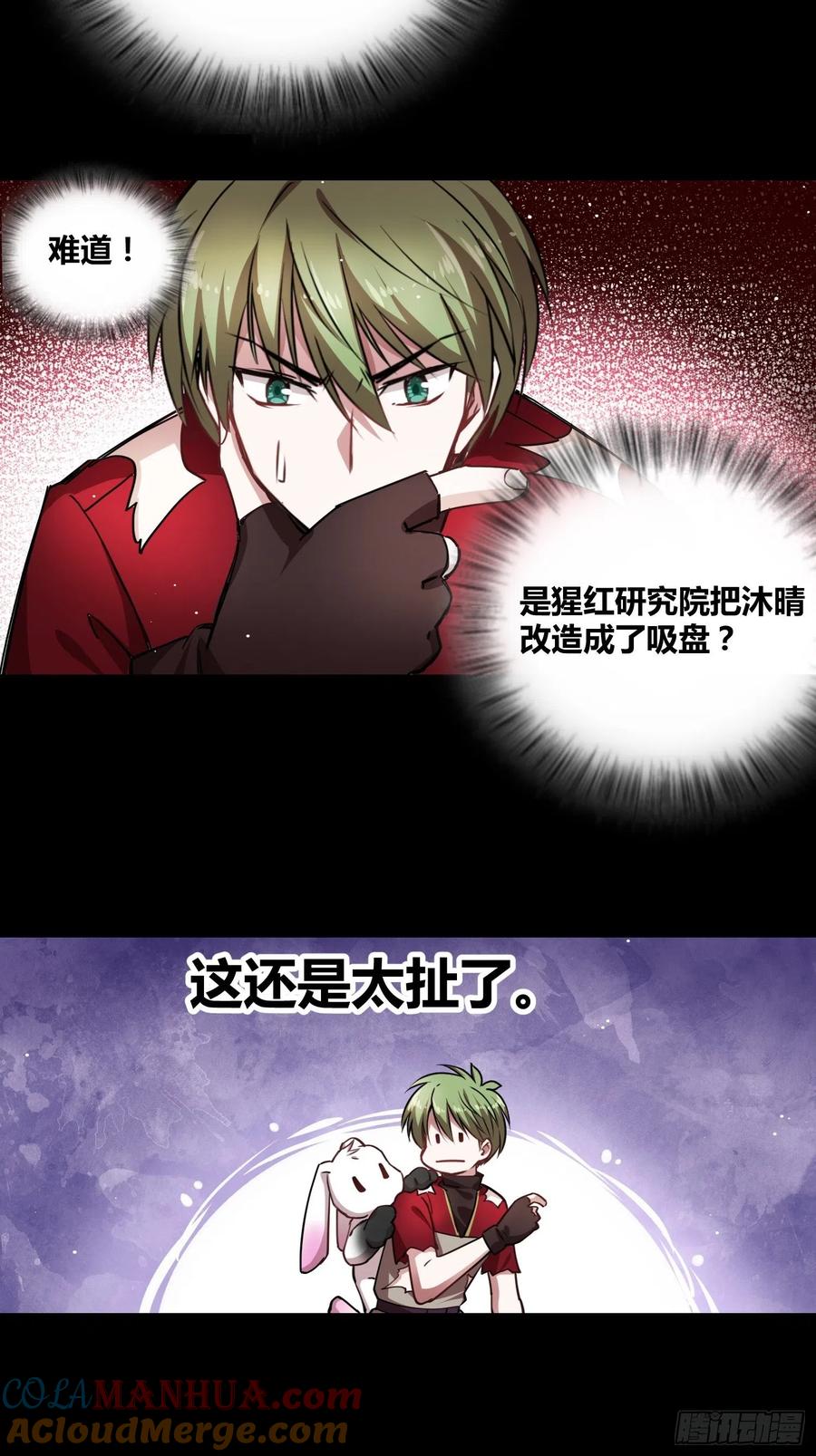 《绑架时间线》吸盘是沐晴？ 第31页