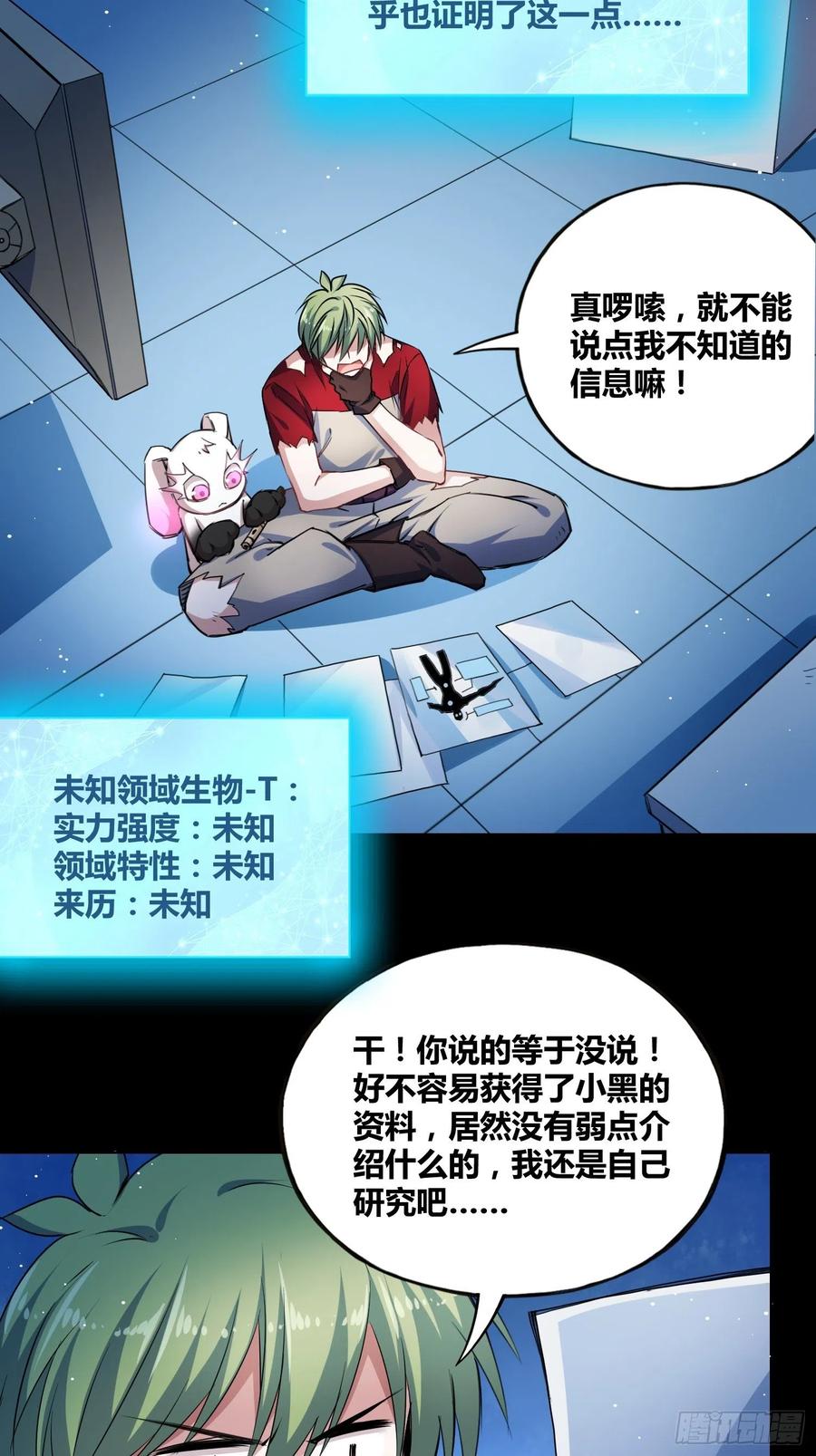 《绑架时间线》开盲盒 第24页