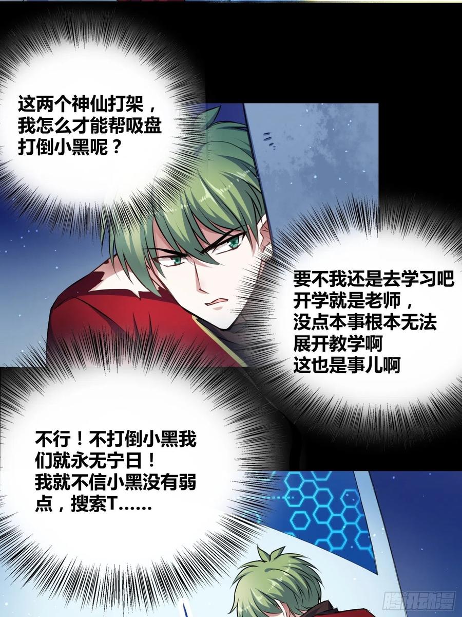 《绑架时间线》吸盘大战小黑 第22页