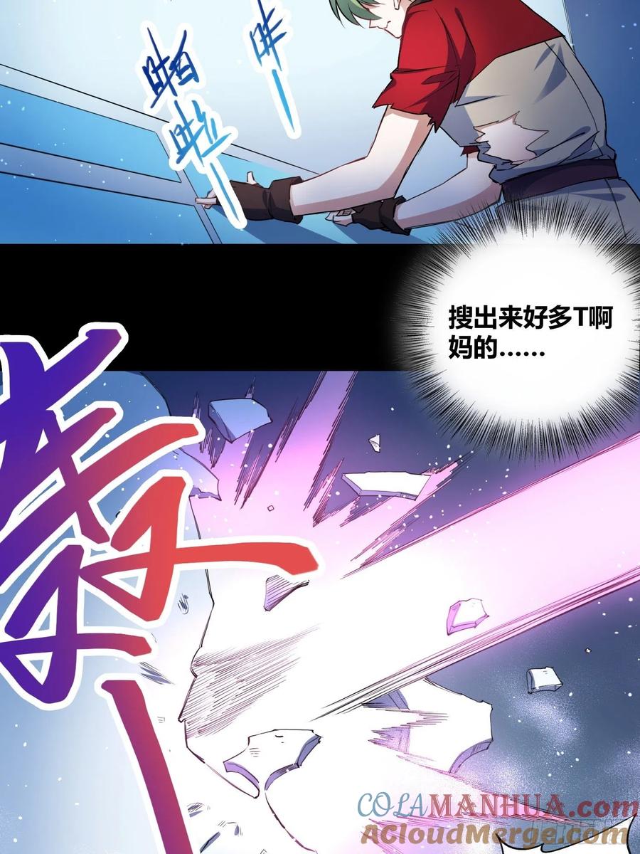 《绑架时间线》吸盘大战小黑 第23页