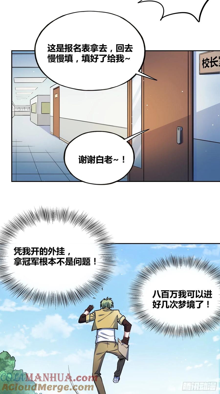 《绑架时间线》神秘学生 第23页