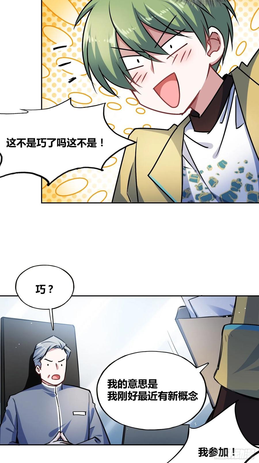 《绑架时间线》神秘学生 第22页