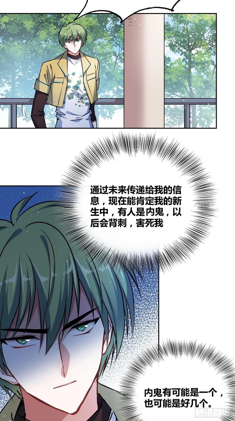 《绑架时间线》神秘学生 第6页