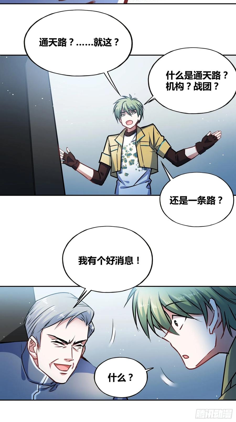 《绑架时间线》神秘学生 第20页