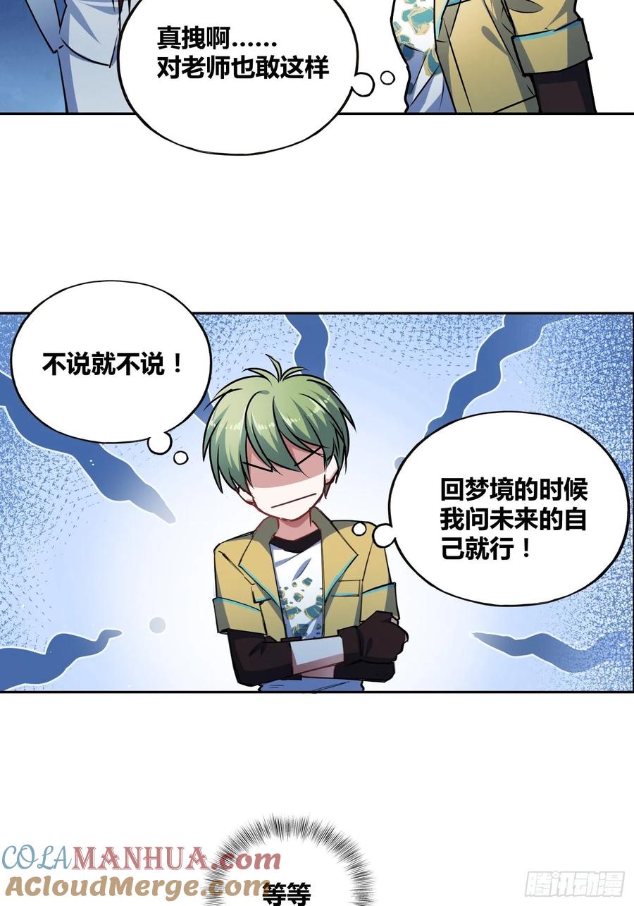 《绑架时间线》神秘学生 第15页