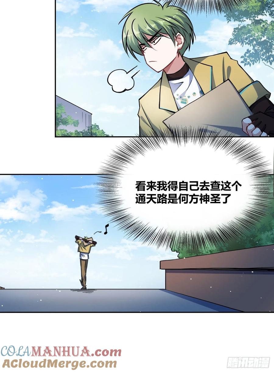 《绑架时间线》神秘学生 第25页