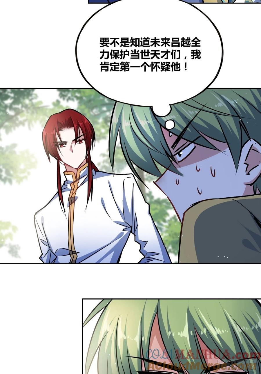 《绑架时间线》神秘学生 第13页