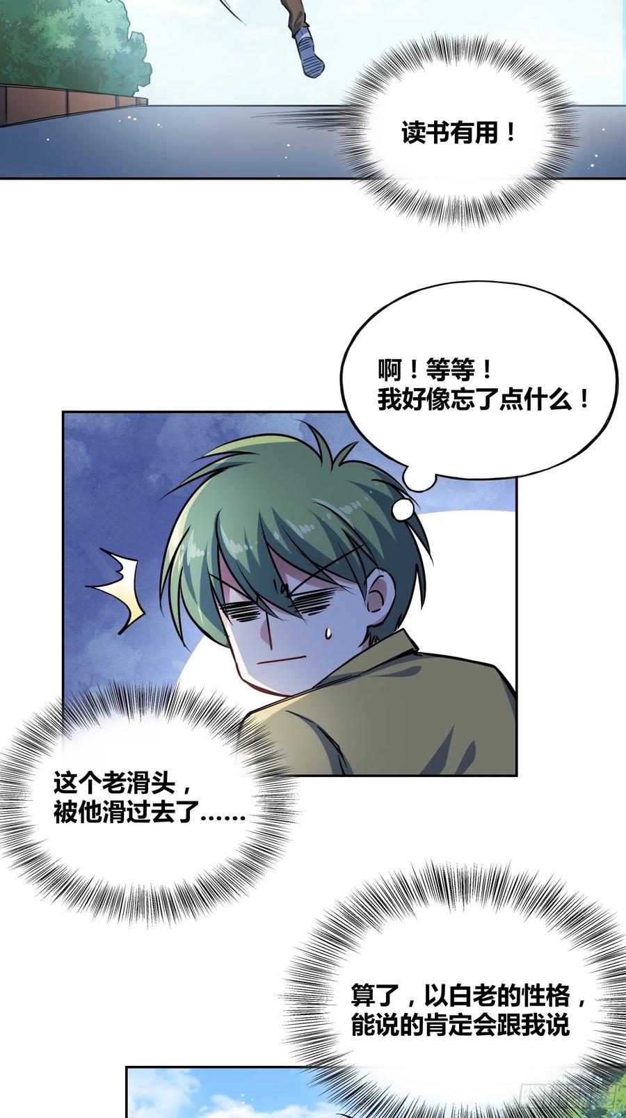 《绑架时间线》神秘学生 第24页