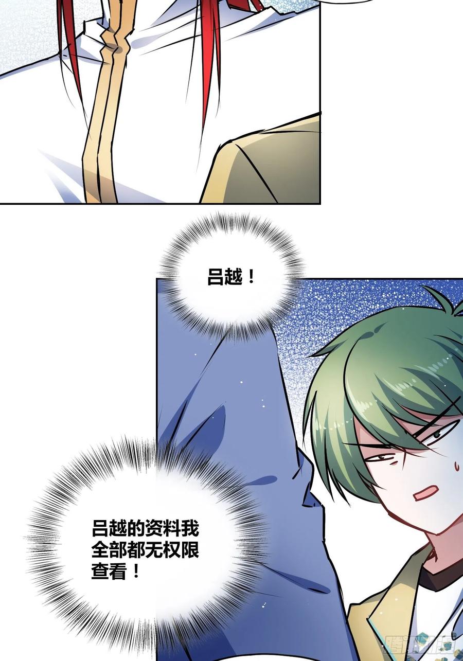 《绑架时间线》神秘学生 第12页