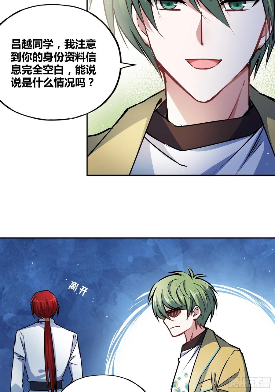 《绑架时间线》神秘学生 第14页