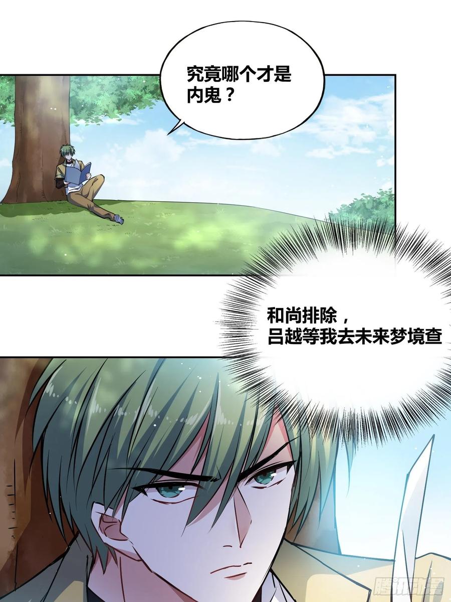 《绑架时间线》谁是内鬼 第4页