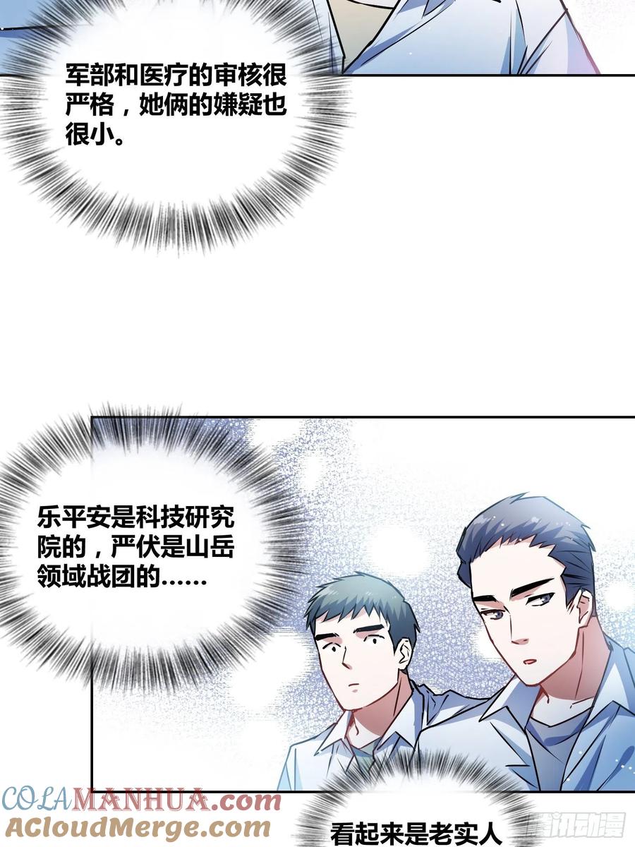 《绑架时间线》谁是内鬼 第9页