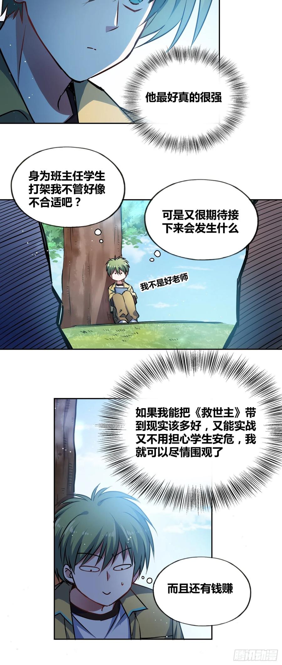 《绑架时间线》谁是内鬼 第22页
