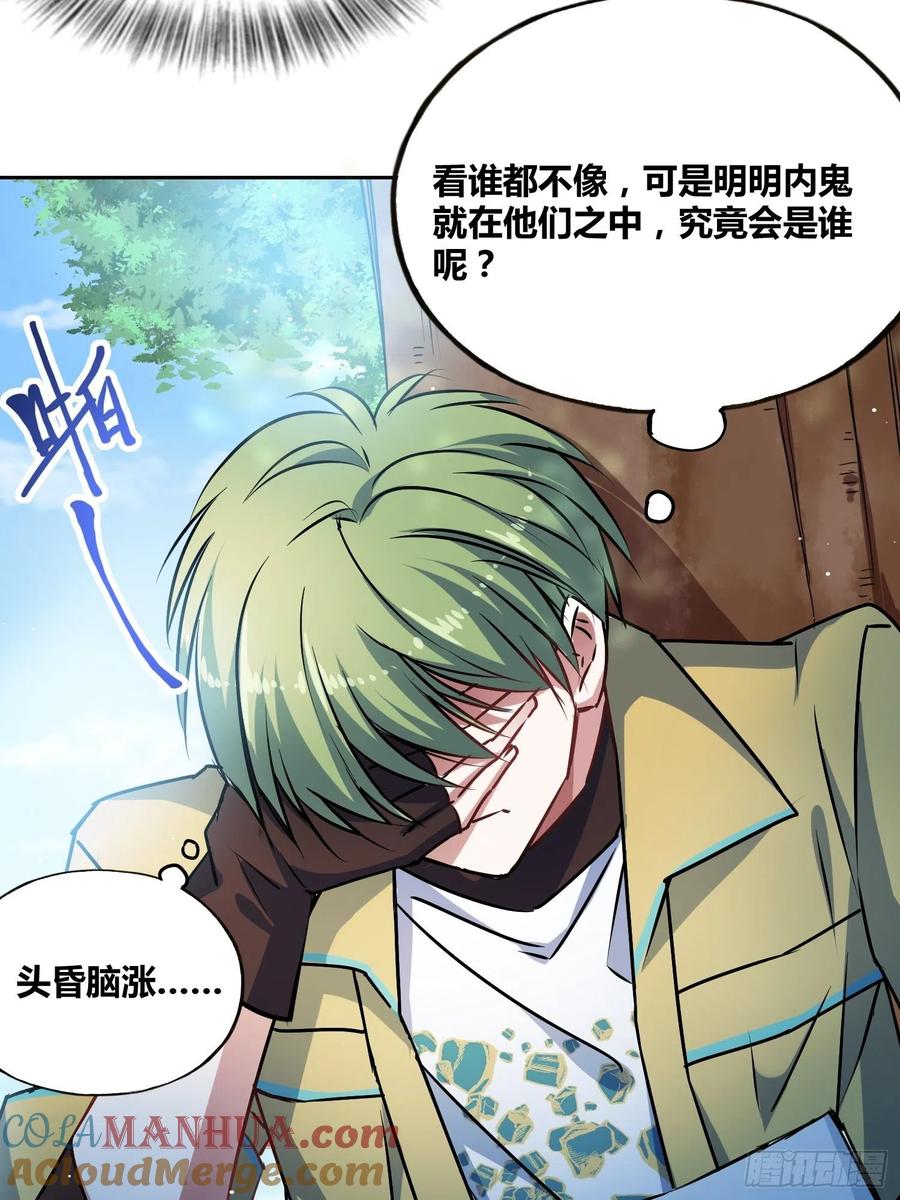 《绑架时间线》谁是内鬼 第11页