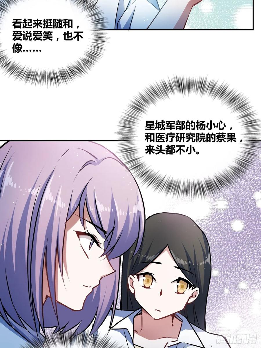 《绑架时间线》谁是内鬼 第8页