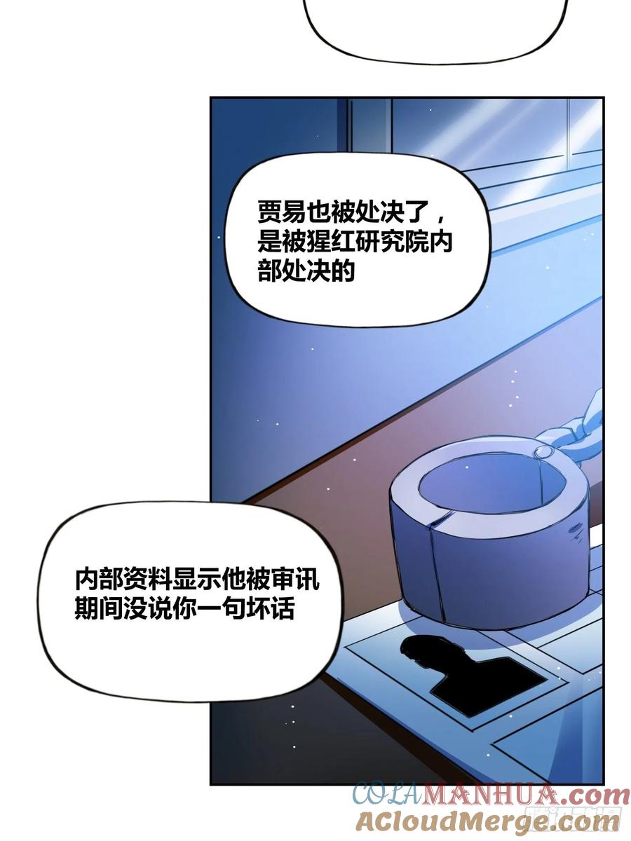 《绑架时间线》破晓 第29页