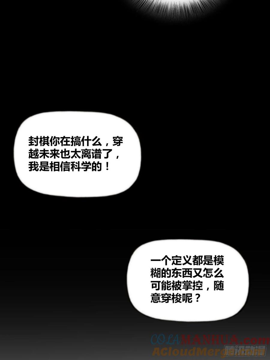 《绑架时间线》破晓 第25页