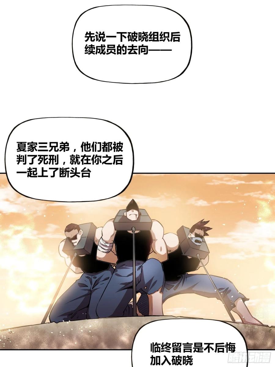 《绑架时间线》破晓 第28页
