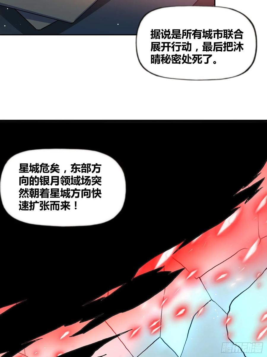 《绑架时间线》破晓 第34页
