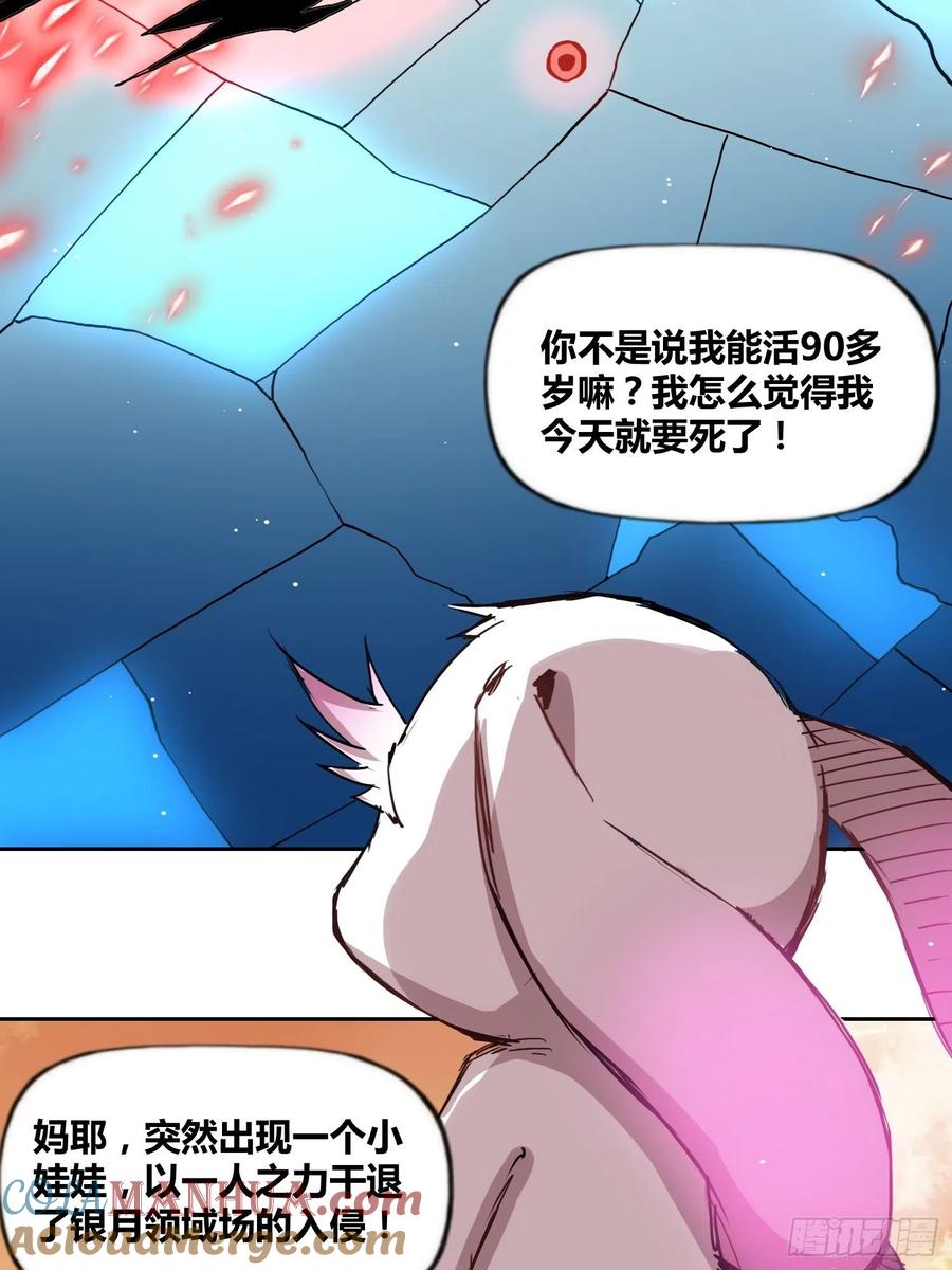 《绑架时间线》破晓 第35页