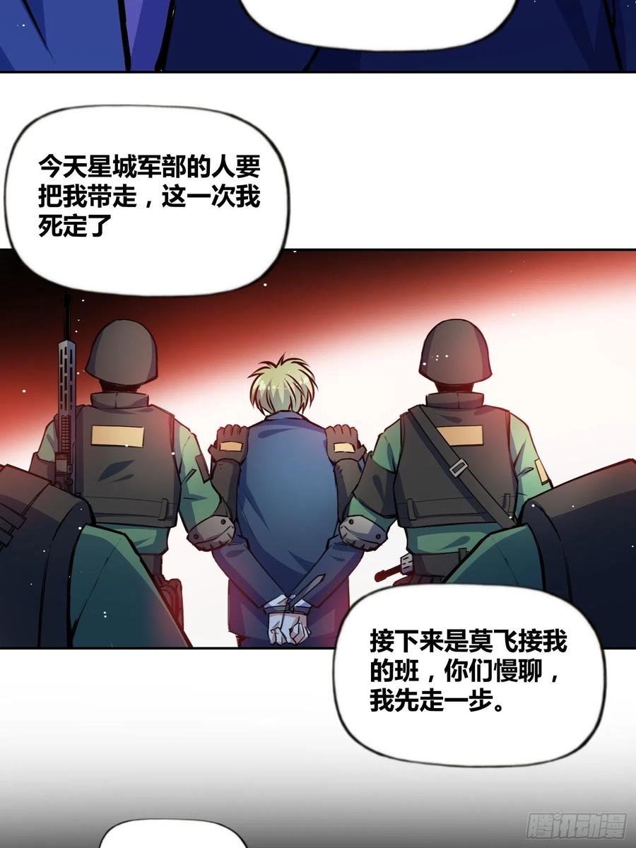 《绑架时间线》破晓 第22页