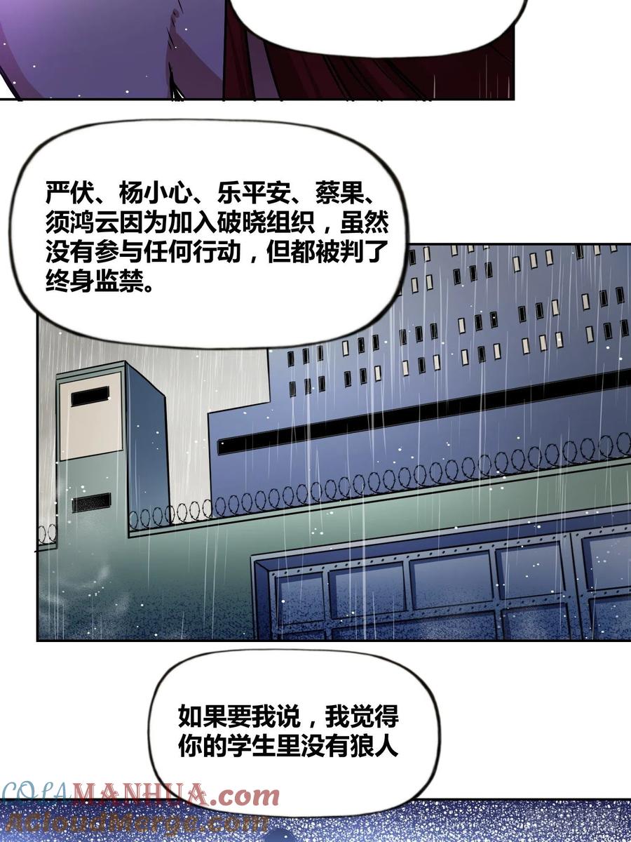 《绑架时间线》破晓 第31页