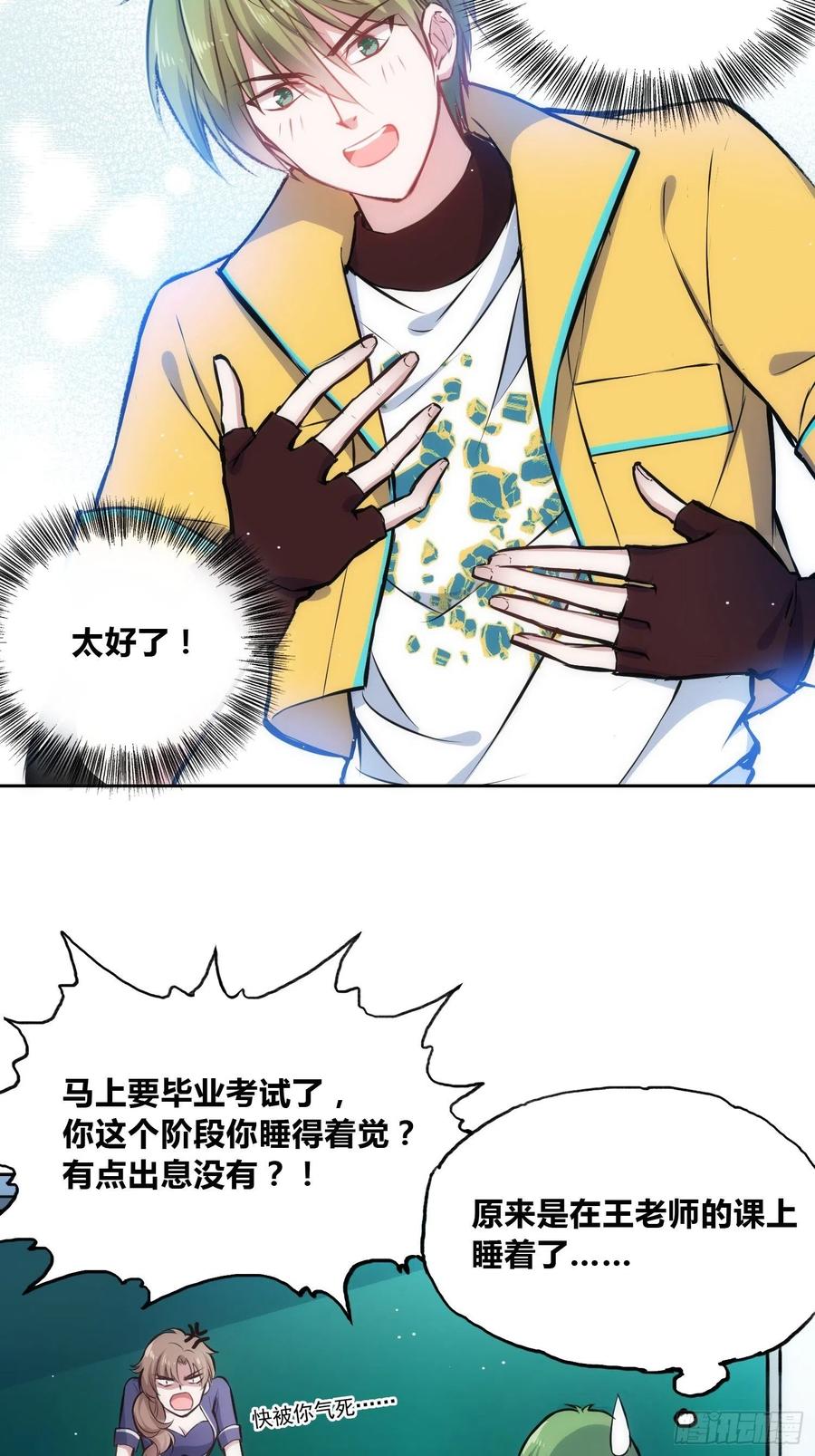 《绑架时间线》穿越？重生？ 第28页