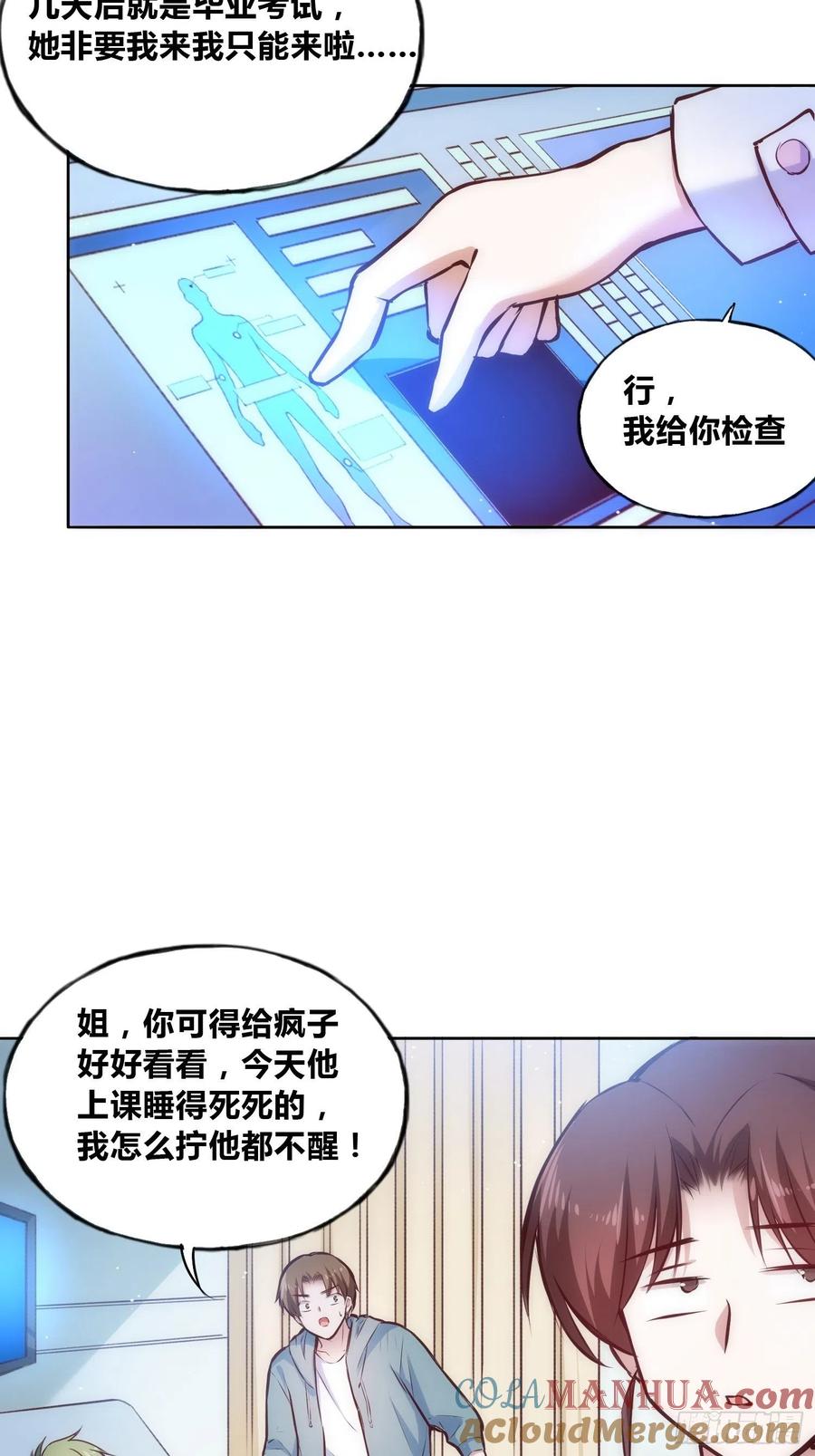 《绑架时间线》穿越？重生？ 第37页