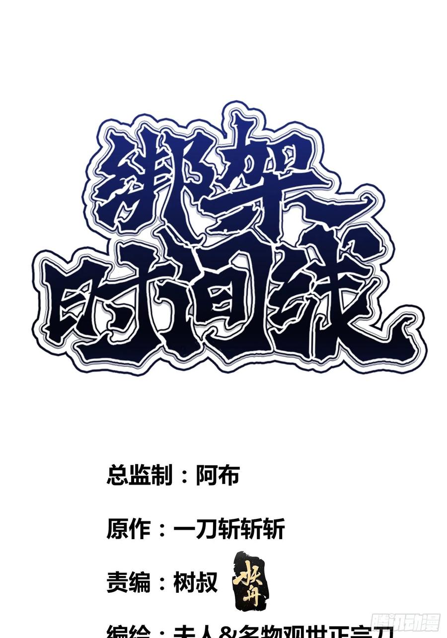 《绑架时间线》穿越？重生？ 第2页