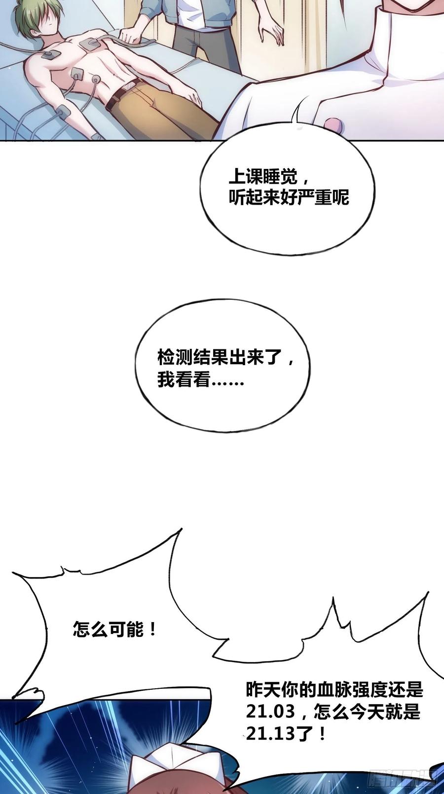 《绑架时间线》穿越？重生？ 第38页