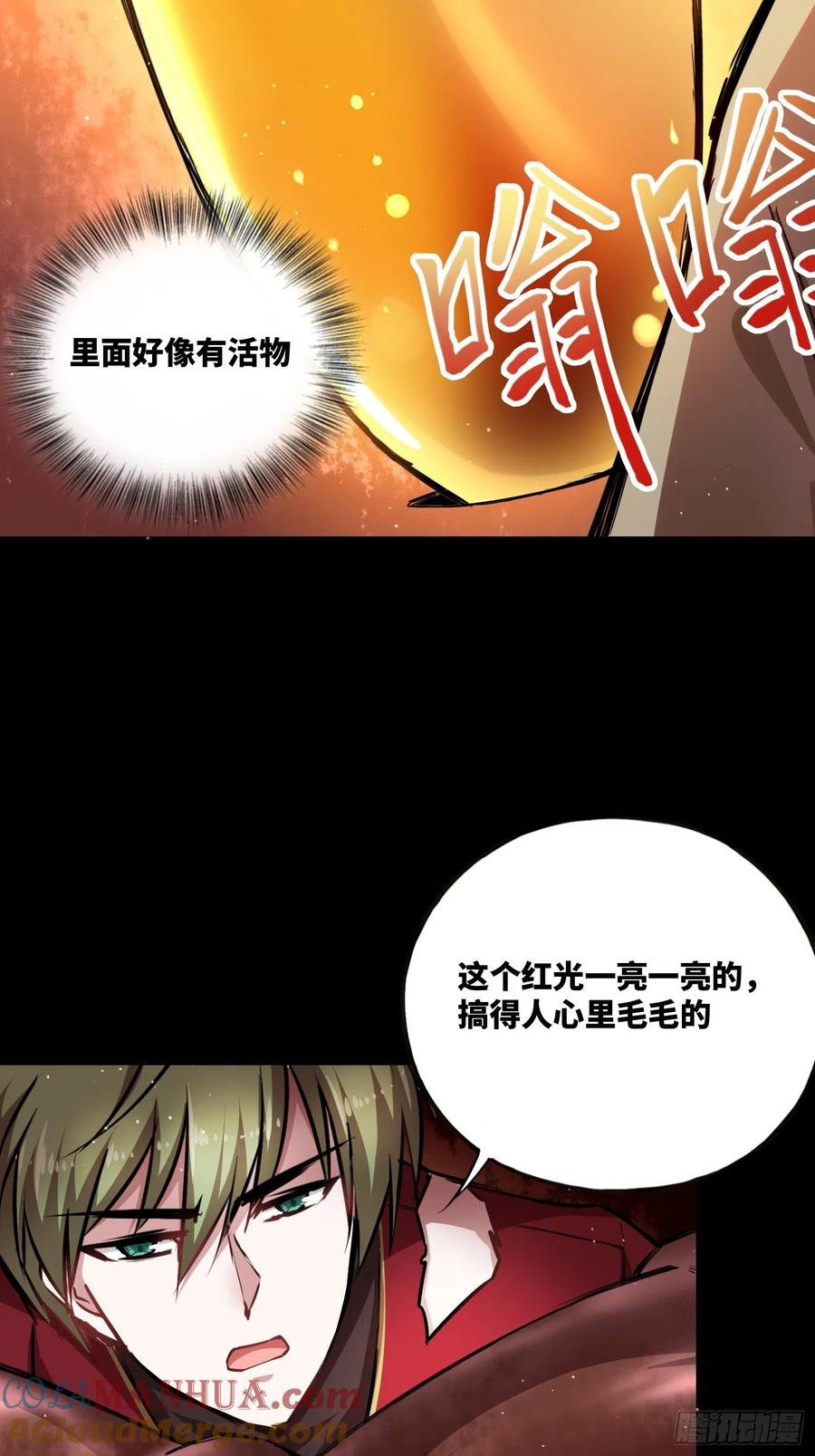 《绑架时间线》小羊人们 第25页