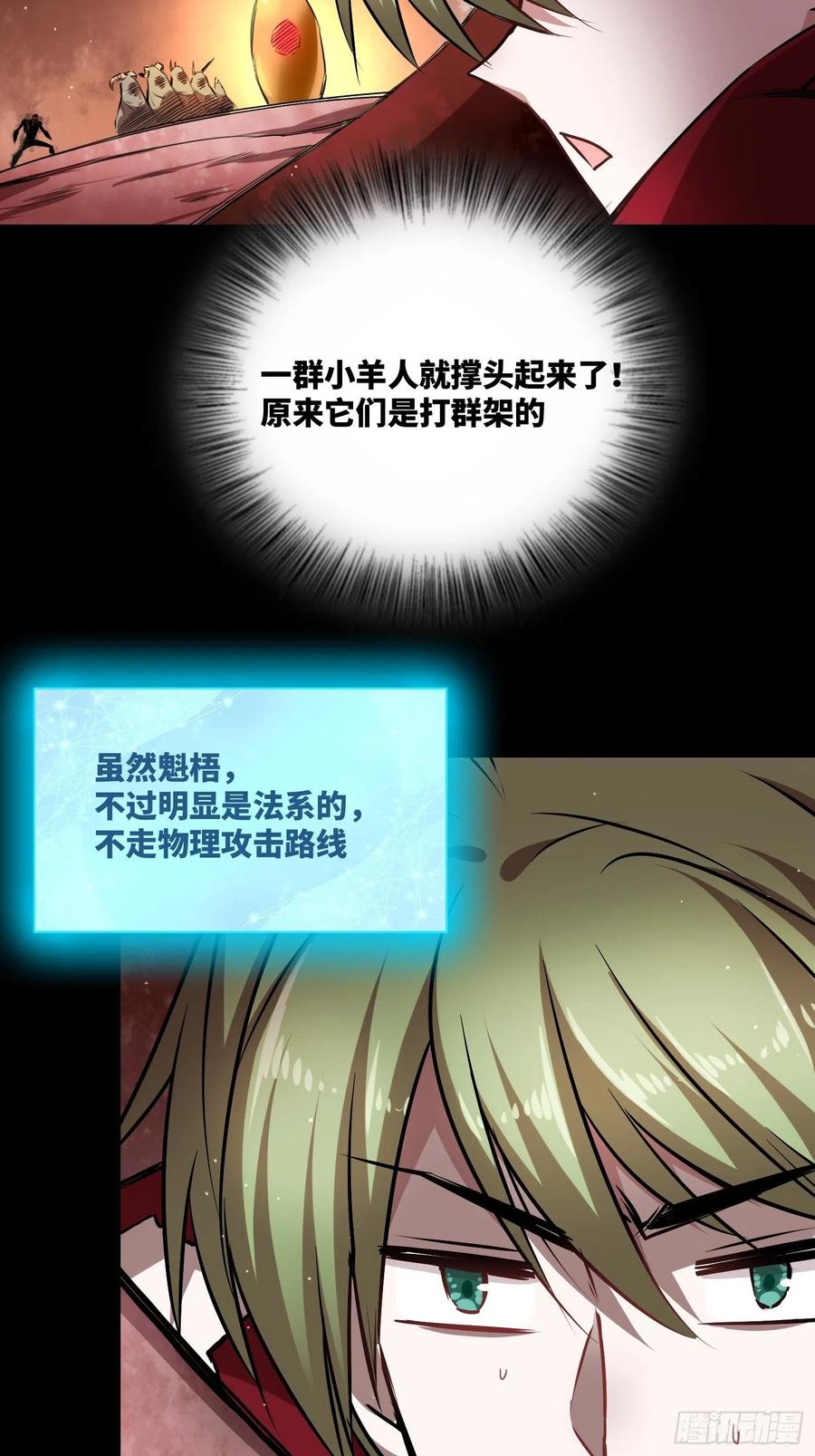 《绑架时间线》小羊人们 第30页