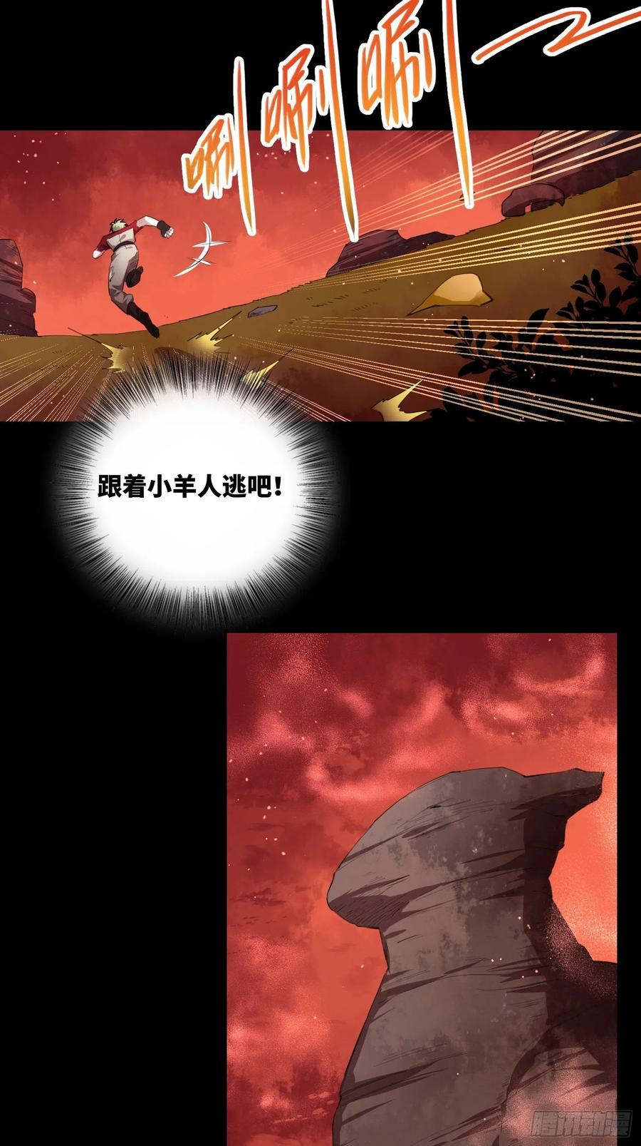 《绑架时间线》小羊人们 第14页