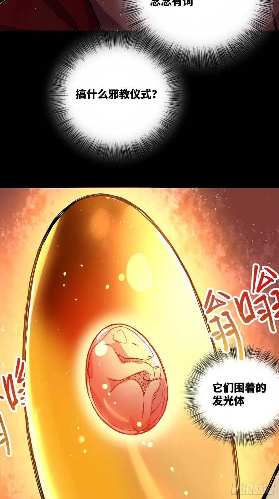 《绑架时间线》小羊人们 第24页