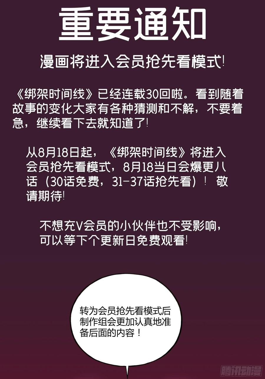 《绑架时间线》大肌霸 第41页