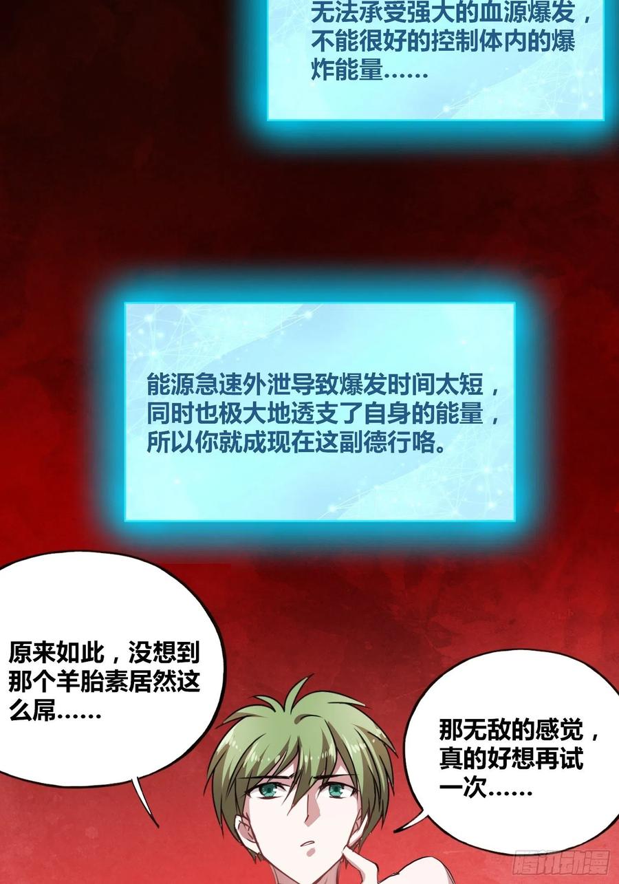 《绑架时间线》大肌霸 第35页