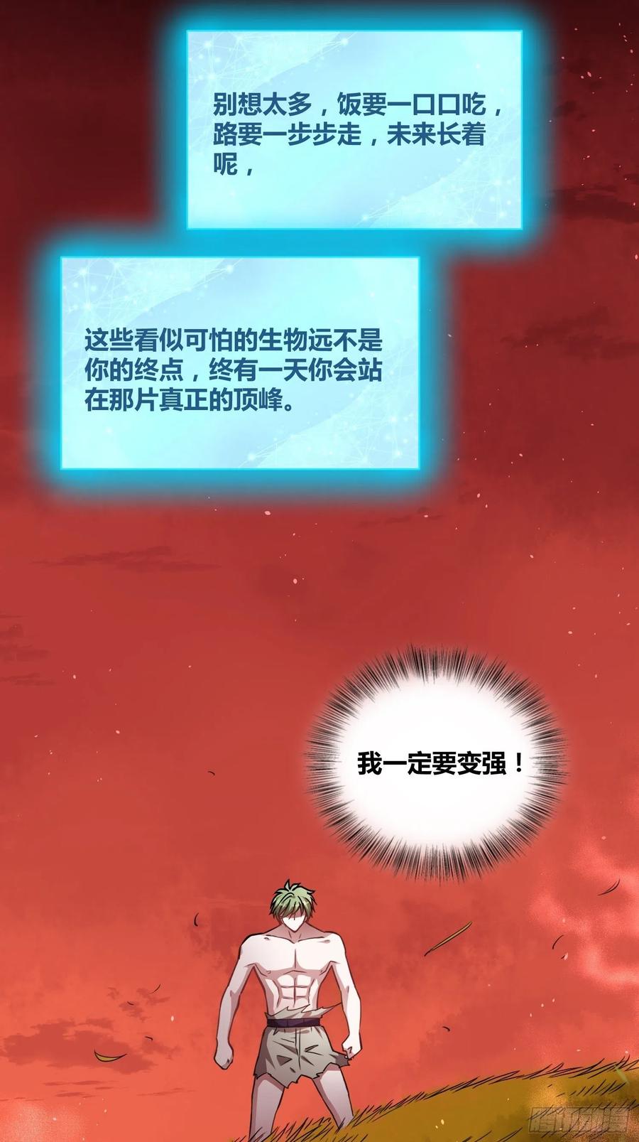 《绑架时间线》巨型生物 第20页