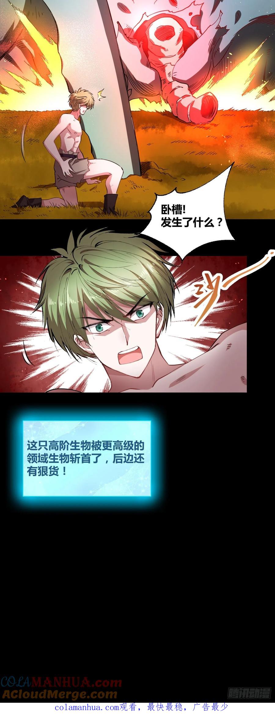 《绑架时间线》巨型生物 第37页