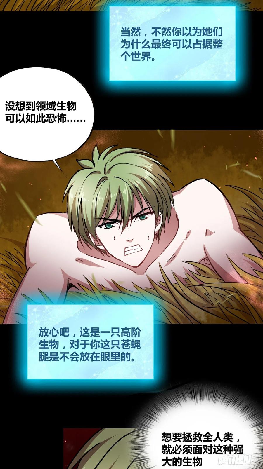 《绑架时间线》巨型生物 第18页