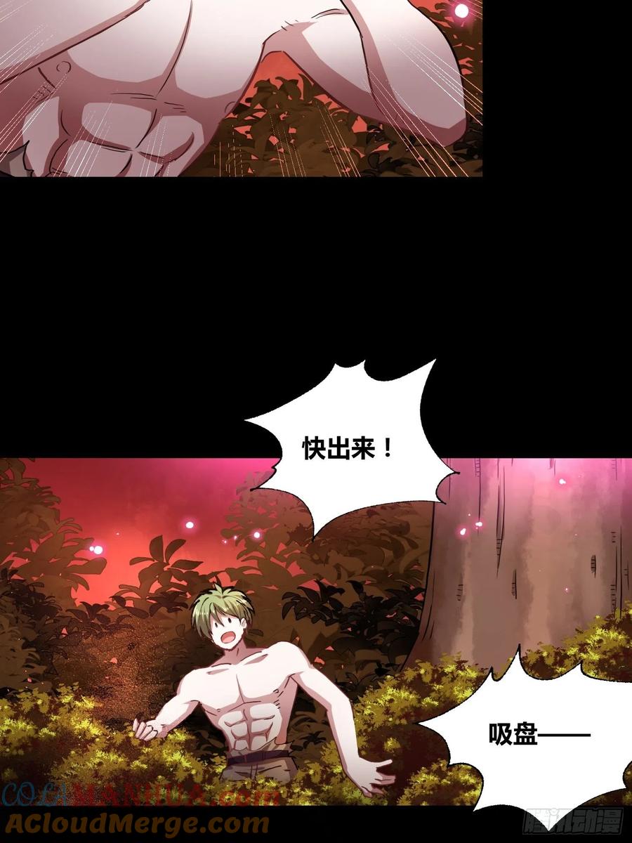 《绑架时间线》巨型生物 第25页