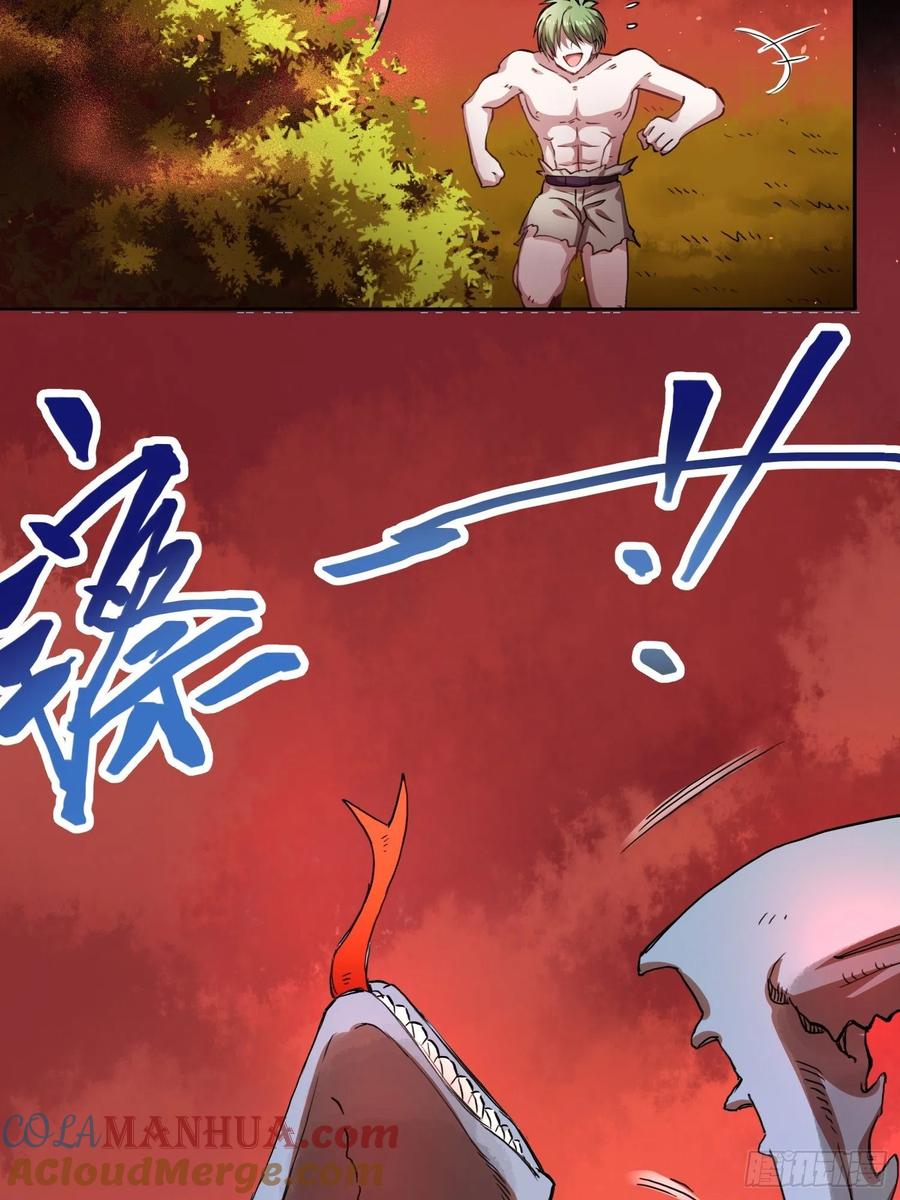 《绑架时间线》巨型生物 第27页