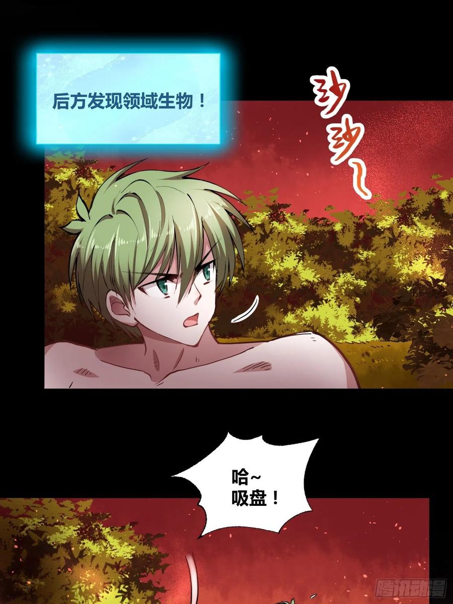 《绑架时间线》巨型生物 第26页