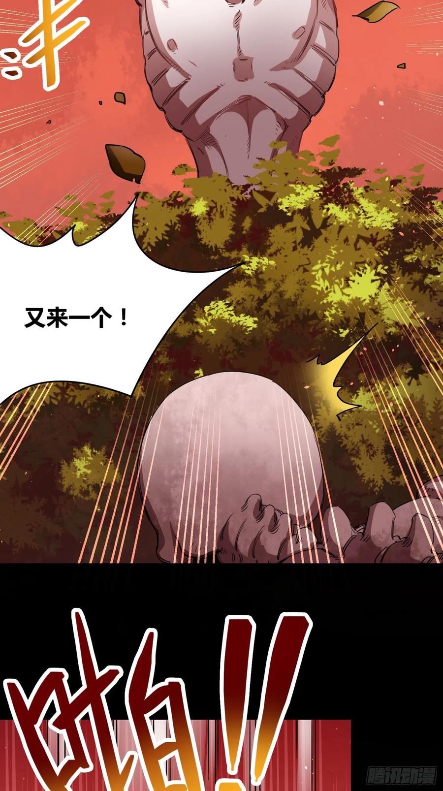 《绑架时间线》巨型生物 第6页