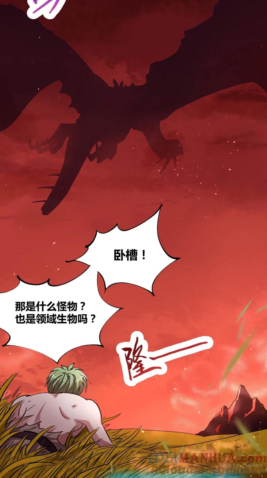 《绑架时间线》巨型生物 第17页