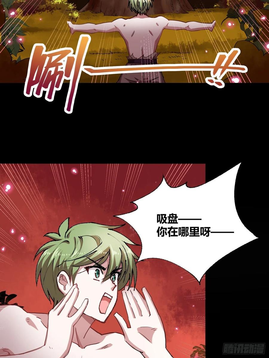 《绑架时间线》巨型生物 第24页