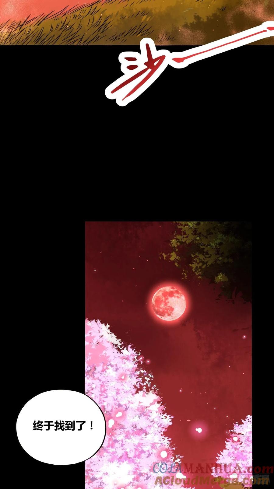 《绑架时间线》巨型生物 第21页