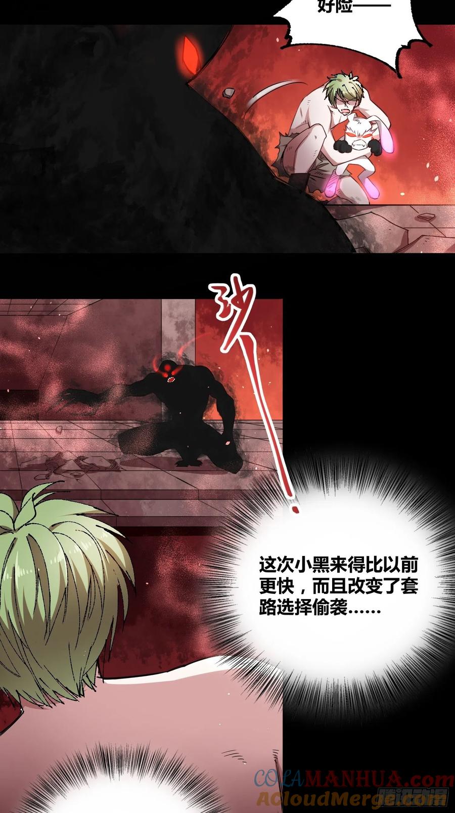 《绑架时间线》吃就能变强 第29页