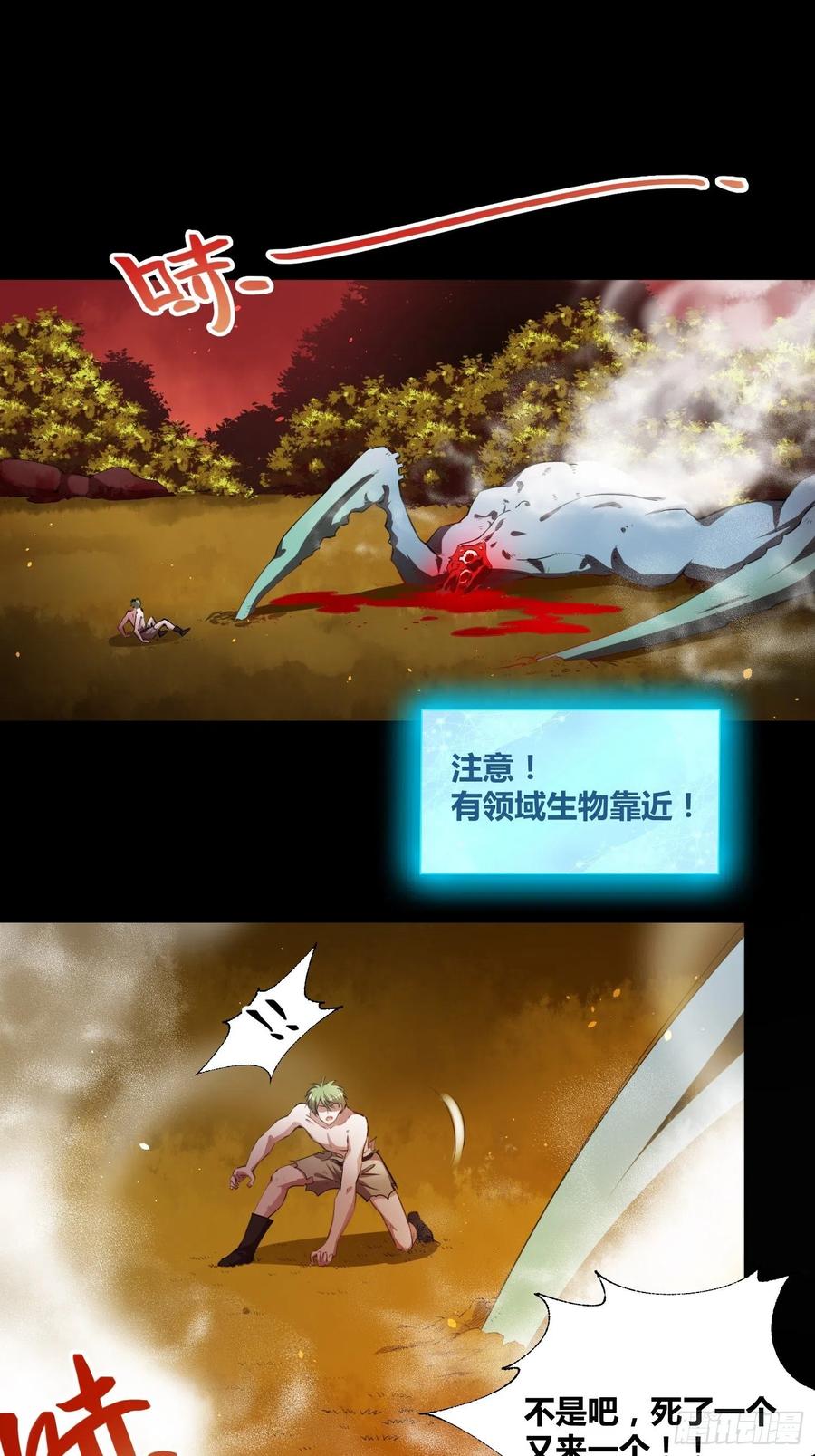 《绑架时间线》吃就能变强 第4页
