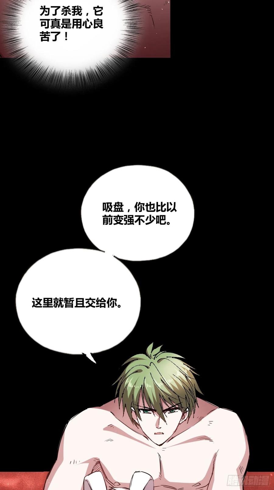 《绑架时间线》吃就能变强 第30页