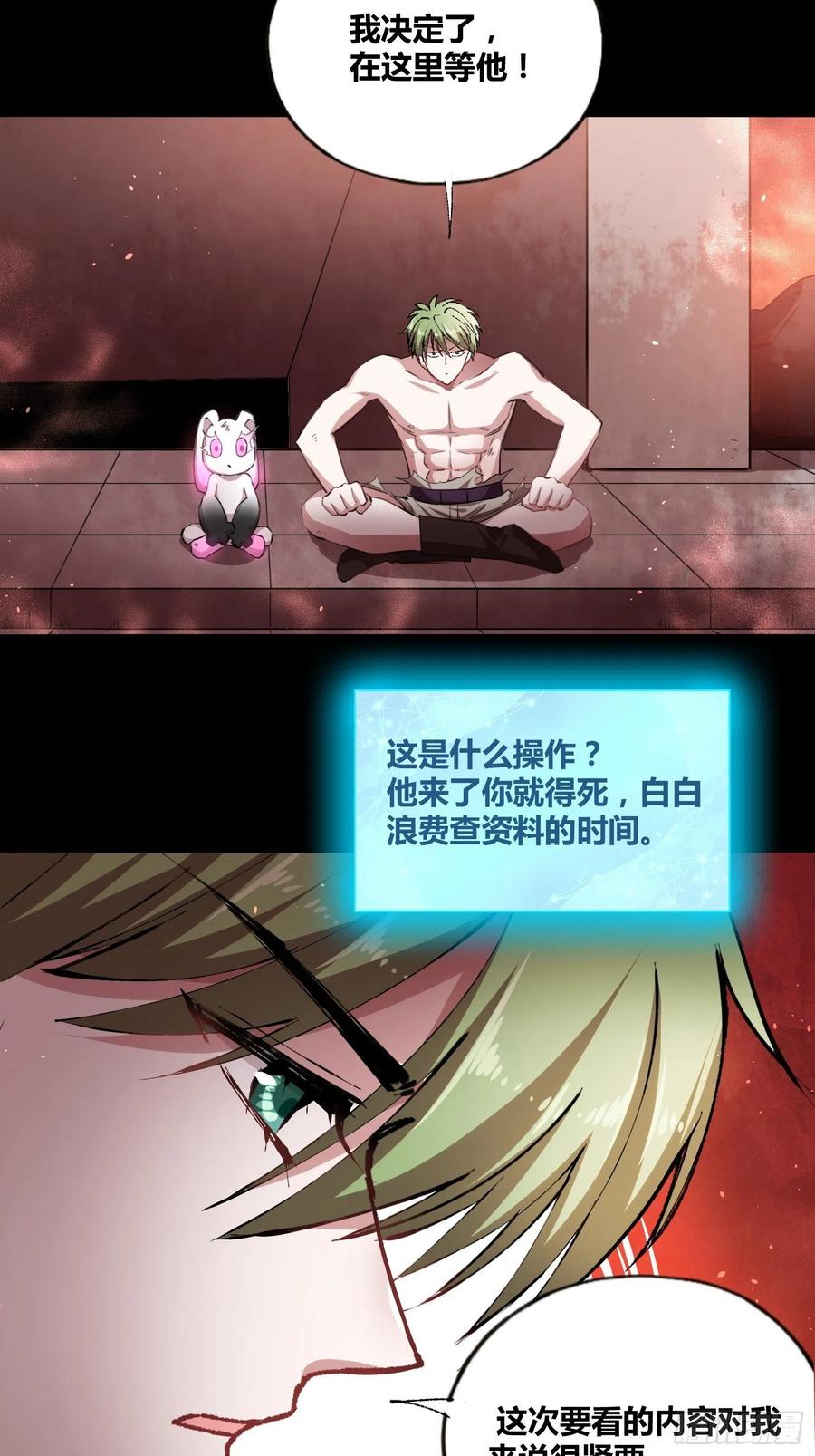 《绑架时间线》吃就能变强 第24页